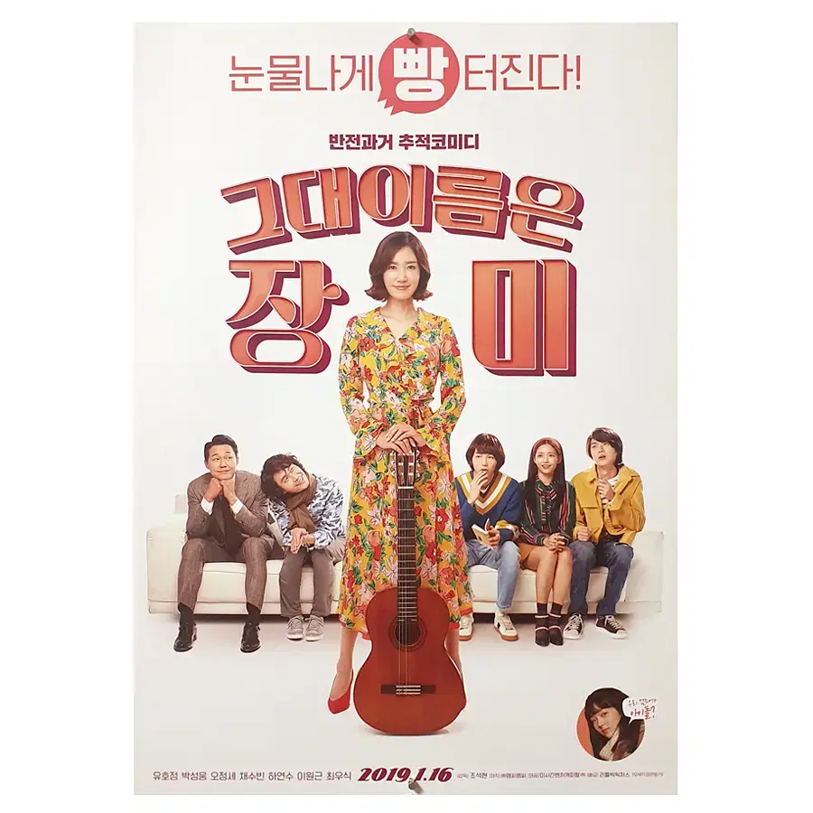 [영화 포스터] 그대 이름은 장미 (2019)